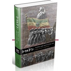 Teglachen ትግላችን